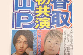 香取慎吾 x 山下智久~ MONSTERS 怪物級的初共演! 香取慎吾 x 山下智久~ MONSTERS 怪物級的初共演!
