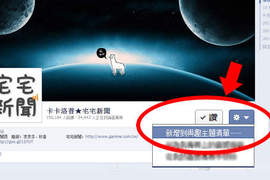 Facebook興趣主題清單!分類好你的訂閱&粉絲團消息不漏接! Facebook興趣主題清單!分類好你的訂閱&粉絲團消息不漏接!