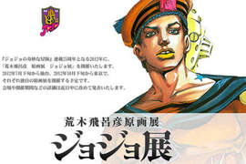 荒木飛呂彦原畫展 7月仙台、10月東京開催 荒木飛呂彦原畫展 7月仙台、10月東京開催
