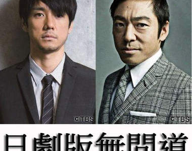《日劇版無間道》西島秀俊×香川照之共演的 Double Face ! 《日劇版無間道》西島秀俊×香川照之共演的 Double Face !