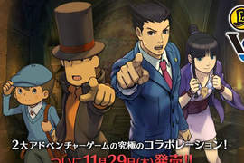 《雷頓教授vs逆轉裁判》夢幻組合11月29日登場(指) 《雷頓教授vs逆轉裁判》夢幻組合11月29日登場(指)