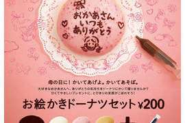 日本Mister Donut《手繪甜甜圈》新登場★自己畫自己吃~ 日本Mister Donut《手繪甜甜圈》新登場★自己畫自己吃~