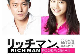 2012 夏季日劇新番:小栗旬主演月九「Rich Man,Poor Woman」7 月 9 日開播! 2012 夏季日劇新番:小栗旬主演月九「Rich Man,Poor Woman」7 月 9 日開播!