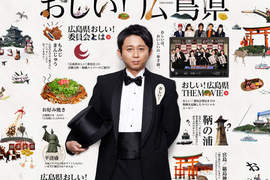 廣島推觀光!有吉大師一上任就引起民眾抗議!?? 廣島推觀光!有吉大師一上任就引起民眾抗議!??