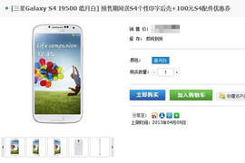 Samsung《Galaxy S4》最新大陸版S4官方正式售價搶先看~ Samsung《Galaxy S4》最新大陸版S4官方正式售價搶先看~