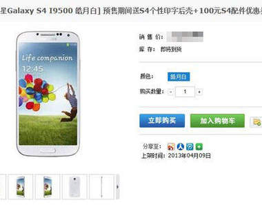 Samsung《Galaxy S4》最新大陸版S4官方正式售價搶先看~ Samsung《Galaxy S4》最新大陸版S4官方正式售價搶先看~