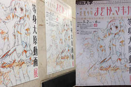 《魔法少女小圓》劇場版等身原畫展~ 《魔法少女小圓》劇場版等身原畫展~