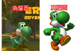 《Era’s Adventure》別裝了、你真的不是...馬O歐兄弟的耀西? 《Era’s Adventure》別裝了、你真的不是...馬O歐兄弟的耀西?