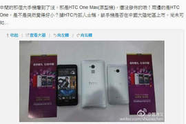 《HTC One Max》5.9吋巨人新一機 最新原型照再一發 《HTC One Max》5.9吋巨人新一機 最新原型照再一發