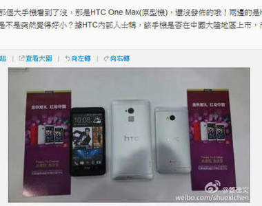 《HTC One Max》5.9吋巨人新一機 最新原型照再一發 《HTC One Max》5.9吋巨人新一機 最新原型照再一發