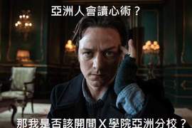 西洋網路都市傳說:亞洲人會讀心術? 西洋網路都市傳說:亞洲人會讀心術?