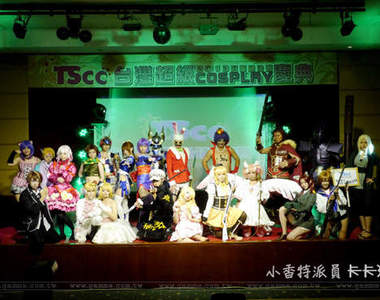 小香特派員 ★ 2013 WCS 第二屆TSCC台灣超級Cosplay總決賽 小香特派員 ★ 2013 WCS 第二屆TSCC台灣超級Cosplay總決賽