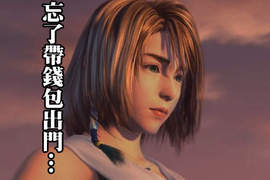 《FFX/FFX-2 HD》高畫質美麗圖片大量公開 《FFX/FFX-2 HD》高畫質美麗圖片大量公開
