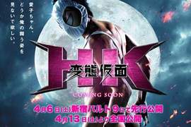 《瘋狂假面真人電影》演員名單、上映日期跟預告全公開! 《瘋狂假面真人電影》演員名單、上映日期跟預告全公開!