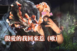 《最後生還者》20種死法 末日最恐怖凶器是~? 《最後生還者》20種死法 末日最恐怖凶器是~?