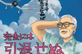 《宮崎駿封筆》11部電影總回顧,猜老師最喜歡那個角色!? 《宮崎駿封筆》11部電影總回顧,猜老師最喜歡那個角色!?