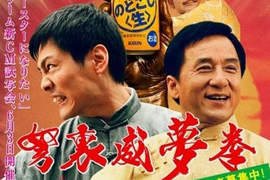 《中川翔子》夢想成真與成龍拍廣告 《中川翔子》夢想成真與成龍拍廣告