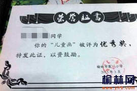 大陸《黑白獎狀》看起來很像偷印的XD 大陸《黑白獎狀》看起來很像偷印的XD