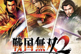 《戰國無雙2:HD合輯》本傳+猛將傳+帝王傳一次給你 《戰國無雙2:HD合輯》本傳+猛將傳+帝王傳一次給你