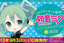 日本全家《初音未來》FamilyMart 2013 Ver. 一番賞 日本全家《初音未來》FamilyMart 2013 Ver. 一番賞