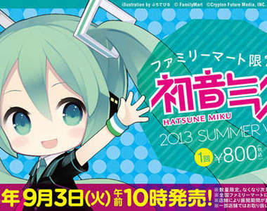 日本全家《初音未來》FamilyMart 2013 Ver. 一番賞 日本全家《初音未來》FamilyMart 2013 Ver. 一番賞