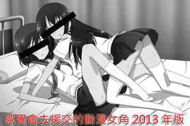 《感覺會去援交的動漫女角 TOP 10》好一個紳(變)士(態)的排行榜~ 《感覺會去援交的動漫女角 TOP 10》好一個紳(變)士(態)的排行榜~