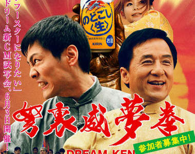 中川翔子X成龍《弩裡威夢拳》新廣告推出啦〝阿搭~〞 中川翔子X成龍《弩裡威夢拳》新廣告推出啦〝阿搭~〞