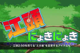 孵化《江頭2:50》養成手機遊戲…還有圖鑑耶XD 孵化《江頭2:50》養成手機遊戲…還有圖鑑耶XD