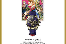 「JOJO冒險野郎 × SEIKO」推出聯名款手錶 「JOJO冒險野郎 × SEIKO」推出聯名款手錶