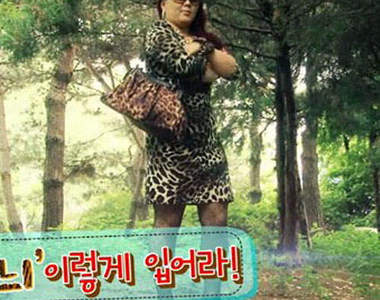 《動物紋中毒女》穿這樣眼睛不會花嗎⊙_⊙? 《動物紋中毒女》穿這樣眼睛不會花嗎⊙_⊙?