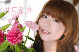 漂亮聲優《井口裕香》完美飾演動畫人物的美麗聲音 漂亮聲優《井口裕香》完美飾演動畫人物的美麗聲音