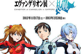 福音戰士札幌展 應觀眾要求延長展出時間 福音戰士札幌展 應觀眾要求延長展出時間