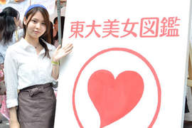 日本第一學府的《東大美女圖鑑》集點還送你LINE的ID呦~ 日本第一學府的《東大美女圖鑑》集點還送你LINE的ID呦~