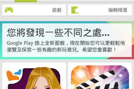 提升APP品質,Google Play全面更新 提升APP品質,Google Play全面更新