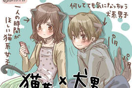 《貓犬系情侶》難道這就是可愛情侶行為的終極版?♥♥♥ 《貓犬系情侶》難道這就是可愛情侶行為的終極版?♥♥♥