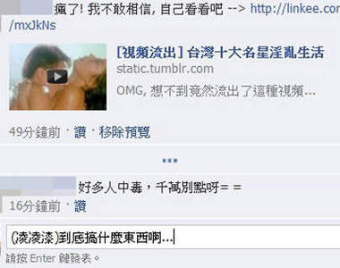 哎呀!我的臉書一直跑出〝瘋了! 我不敢相信, 自己看看吧〞…是中毒了嘛!? 哎呀!我的臉書一直跑出〝瘋了! 我不敢相信, 自己看看吧〞…是中毒了嘛!?