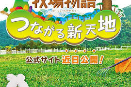 《牧場物語:連接新天地》讓人上癮的種田時間又到了 《牧場物語:連接新天地》讓人上癮的種田時間又到了