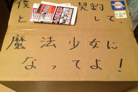終極《恐怖宅配》事件簿之跟我簽約成為魔法少女吧wwww 終極《恐怖宅配》事件簿之跟我簽約成為魔法少女吧wwww