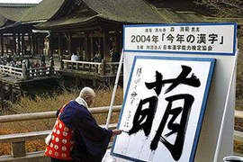 預測《2013今年的漢字》半澤直樹「倍」字呼聲高 預測《2013今年的漢字》半澤直樹「倍」字呼聲高