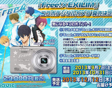 《Free!×EXILIM》合作相機款式限量開跑 《Free!×EXILIM》合作相機款式限量開跑