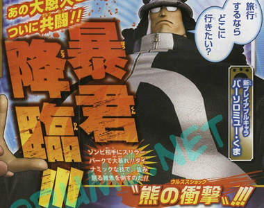 《海賊無雙2》公布兩年後人物情報 暴君大熊也可操作?! 《海賊無雙2》公布兩年後人物情報 暴君大熊也可操作?!