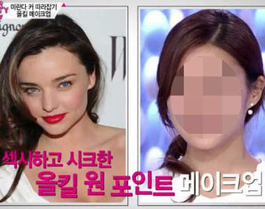 仿妝系列《超模Miranda Kerr》那我也可以嫁給奧蘭多布魯嗎~(誤) 仿妝系列《超模Miranda Kerr》那我也可以嫁給奧蘭多布魯嗎~(誤)