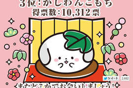 《三麗鷗食物角色總選舉》將商品化的是這一道 o(≧ω≦)o 《三麗鷗食物角色總選舉》將商品化的是這一道 o(≧ω≦)o