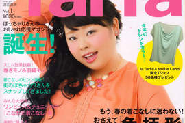 肉肉女專屬時尚誌《la farfa》尺寸LL以上才有資格當麻豆 肉肉女專屬時尚誌《la farfa》尺寸LL以上才有資格當麻豆