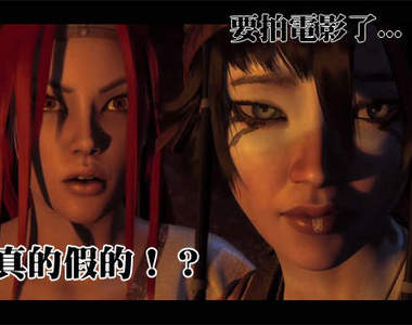 PS3初期遊戲《玄天神劍》改編CG電影 賣得好會不會出二代呢? PS3初期遊戲《玄天神劍》改編CG電影 賣得好會不會出二代呢?