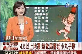 日本網友:台灣用小丸子歌當地震通知太__wwww 日本網友:台灣用小丸子歌當地震通知太__wwww