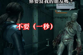 《惡靈古堡:啟示揭秘版》Wii U版介面公開 殭屍會說話啊(噴笑) 《惡靈古堡:啟示揭秘版》Wii U版介面公開 殭屍會說話啊(噴笑)