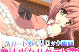 魔法少女小櫻 紳士們專用的掀裙解鎖應用程式 魔法少女小櫻 紳士們專用的掀裙解鎖應用程式