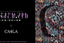 《魔法少女小圓 x CA4LA》帥氣保暖帽帽 《魔法少女小圓 x CA4LA》帥氣保暖帽帽
