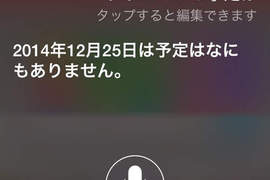 《siri的聖誕對應》孤單聖誕節幸好還有siri陪伴(淚) 《siri的聖誕對應》孤單聖誕節幸好還有siri陪伴(淚)